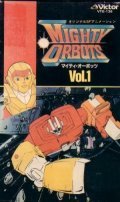 The Mighty Orbots film from Osamu Dezaki filmography.