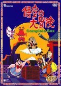Animation movie Goku no daiboken.