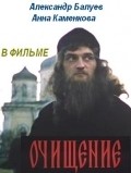 Ochischenie - movie with Valeri Gatayev.