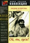 Oy, vyi, gusi... is the best movie in Yuriy Bobrov filmography.
