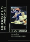 Peterburg film from Irina Yevteyeva filmography.