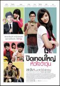 Pidtermyai huajai wawoon is the best movie in Chantawit Thanasewee filmography.
