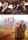 Bidan-gudu is the best movie in Min Jeong-ki filmography.