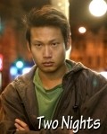 Two Nights is the best movie in Nicholas Papademetriou filmography.