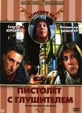 Pistolet s glushitelem - movie with Boris Romanov.