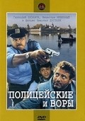 Politseyskie i voryi - movie with Sergei Batalov.