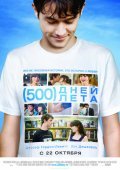(500) Days of Summer - movie with Joseph Gordon-Levitt.