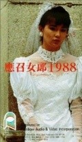 Ying zhao nu lang 1988 - movie with Maggie Cheung.