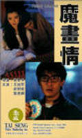 Mo hua qing film from Taylor Wong filmography.