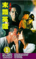 Yi yu zhi mo lu ying xiong - movie with Tony Leung Chiu-wai.