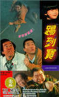 Ti dao bao - movie with Anthony Wong Chau-Sang.