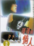 Ge ge de qing ren - movie with Tony Leung Chiu-wai.