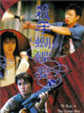 Sha shou hu die meng is the best movie in Hoi-Shan Kwan filmography.