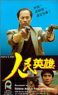 Yan man ying hung - movie with Tony Leung Ka-fai.