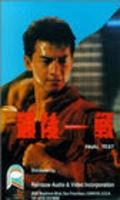 Zui hou yi zhan - movie with Billy Lau.
