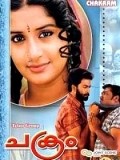 Chakram is the best movie in Meghanadhan filmography.