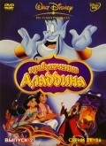Aladdin film from Bob Hathcock filmography.