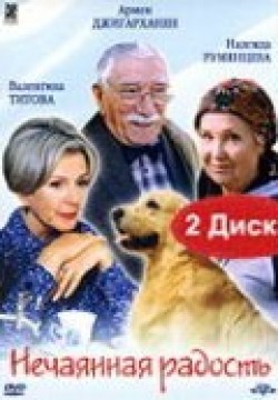 Nechayannaya radost - movie with Ilya Alekseev.