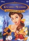 Belle's Magical World film from Cullen Blaine filmography.