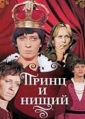 Prints i nischiy - movie with Oleg Borisov.