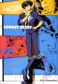 Animation movie Kauboi bibappu: Cowboy Bebop.