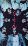 Rasen - movie with Takeshi Masu.