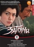 Zatoichi sekisho yaburi film from Kimiyoshi Yasuda filmography.