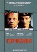 Wallander - Byfanen is the best movie in Chatarina Larsson filmography.