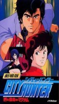 City Hunter: Ai to shukumei no Magnum is the best movie in Martin Blacker filmography.
