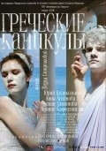 Grecheskie kanikulyi - movie with Mikhail Yefremov.