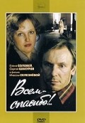 Vsem - spasibo!.. film from Inessa Seleznyova filmography.