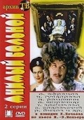 Mnimyiy bolnoy - movie with Anatoli Romashin.