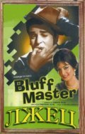 Bluff Master film from Manmohan Desai filmography.