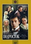 Podrostok  (mini-serial) - movie with Boris Galkin.