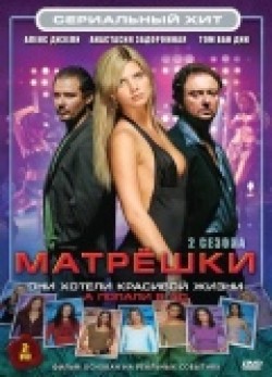 Matroesjka's - movie with Axel Daeseleire.