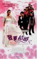 Ngo yiu git fun - movie with Ken Wong.
