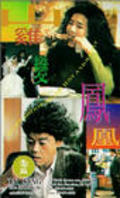 Saan gai bin fung wong - movie with Ching Wan Lau.