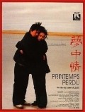 Printemps perdu is the best movie in Hua Xu filmography.