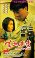 Dip huet fung wan - movie with Alex Man.