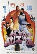 Gong fen dong jiang hu - movie with Kuan Tai Chen.