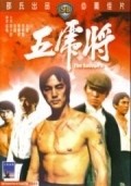 Wu hu jiang - movie with Norman Chu.