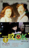 Yi yao O.K. - movie with Norman Chu.