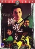 Duan hun gu film from Wei Lo filmography.