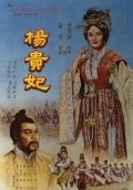 Yang Kwei Fei film from Li Han Hsiang filmography.