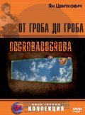 Odgrobadogroba film from Jan Cvitkovic filmography.