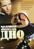 Zolotoe dno - movie with Sergei Makhovikov.