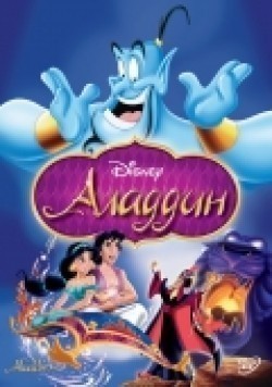 Aladdin film from Ron Clements filmography.