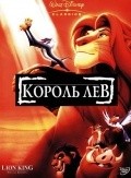 The Lion King film from Roger Allers filmography.