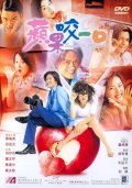 Pin guo yao yi kou - movie with Joey Yung.