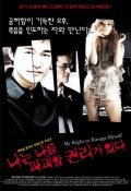 Naneun nareul pagoehal gwolliga itda - movie with Hyeong-seong Jang.